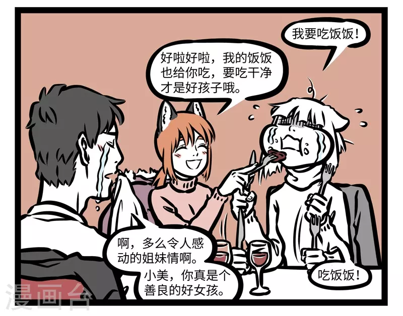 第422话 聚餐 第8页