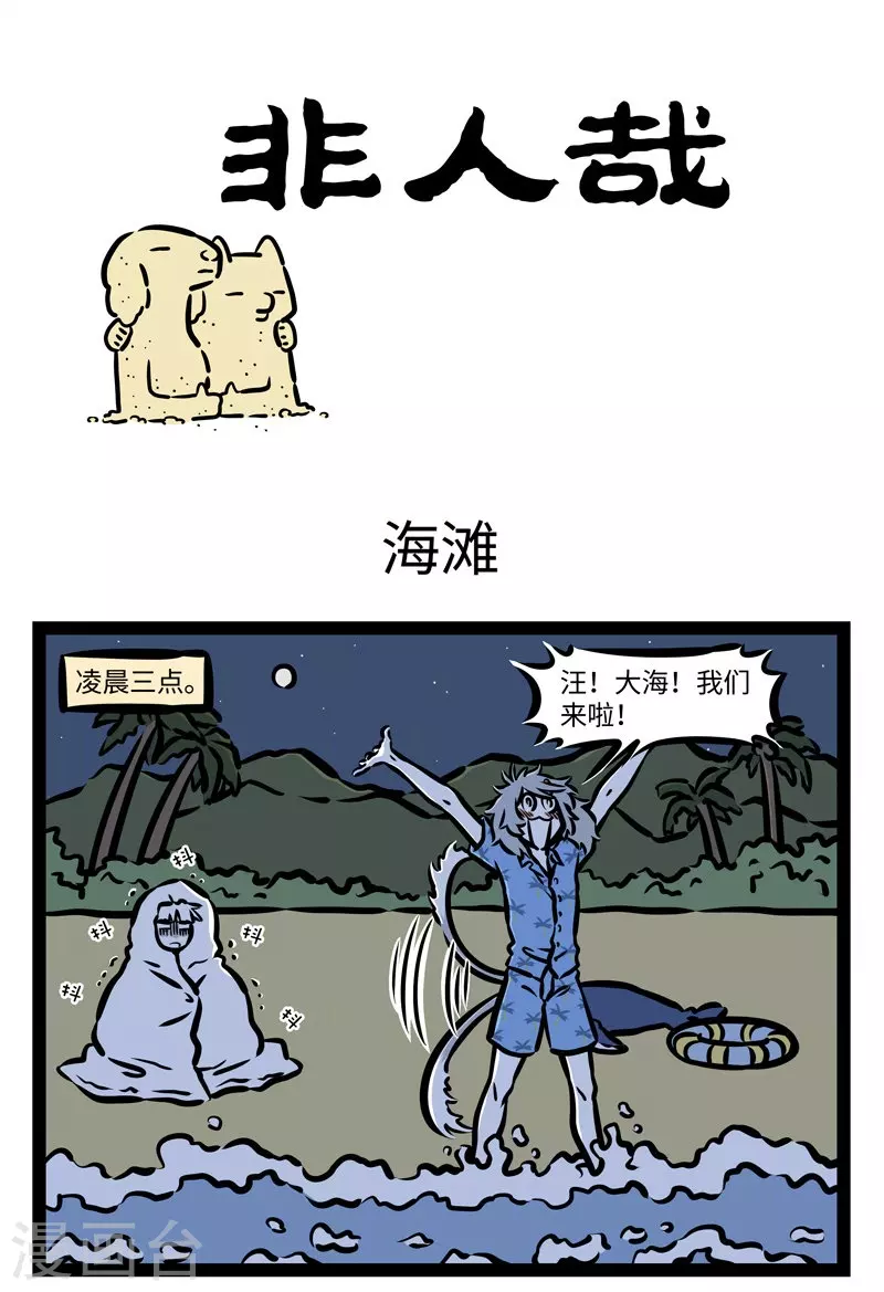 第421话 海滩 第1页