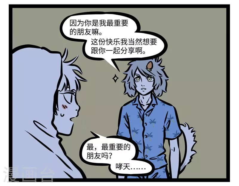 第421话 海滩 第3页