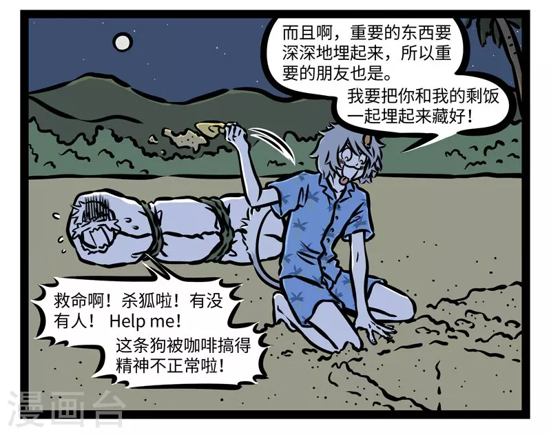 第421话 海滩 第4页