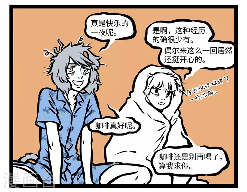 第421话 海滩 第6页