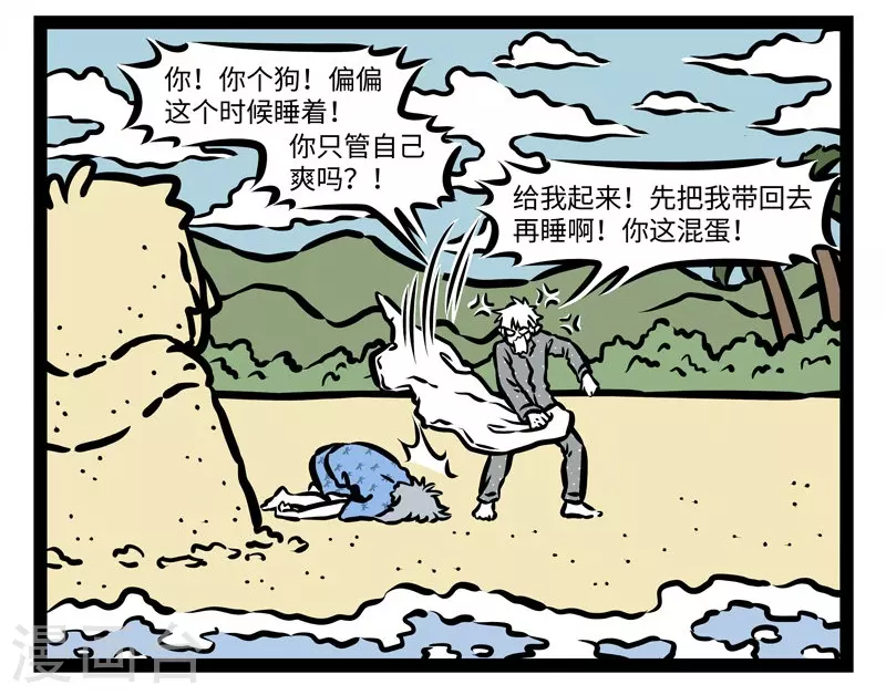 第421话 海滩 第8页