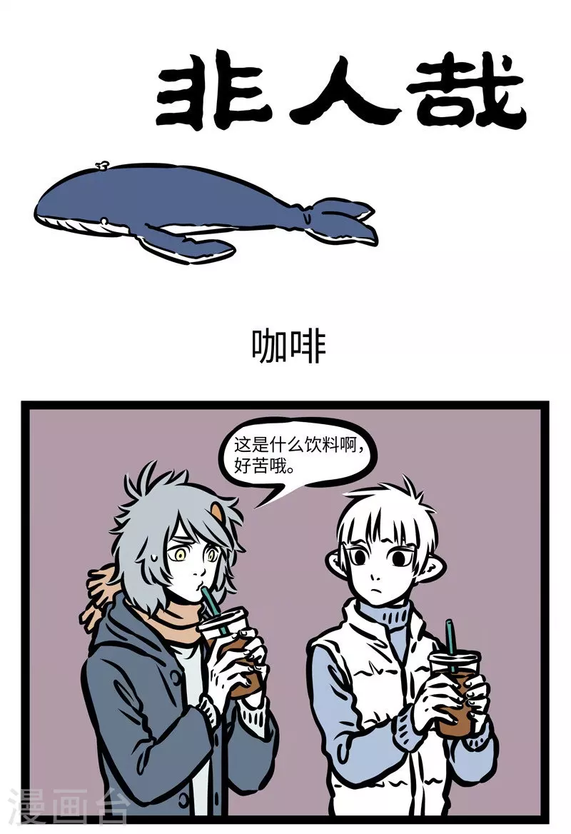 第420话 咖啡 第1页