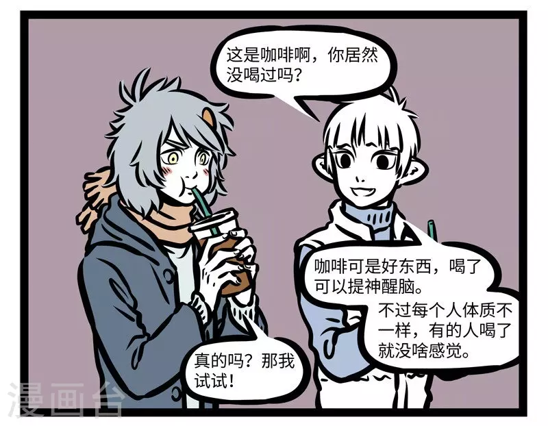 第420话 咖啡 第2页