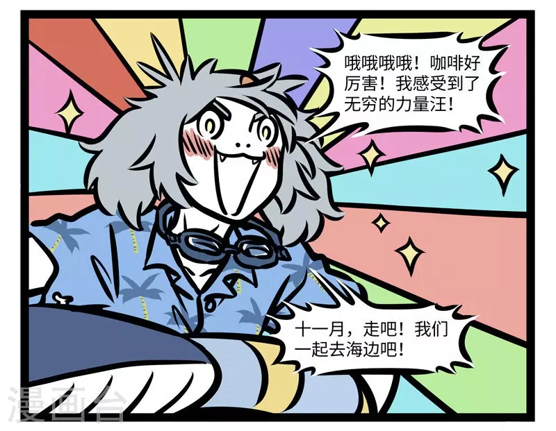第420话 咖啡 第3页