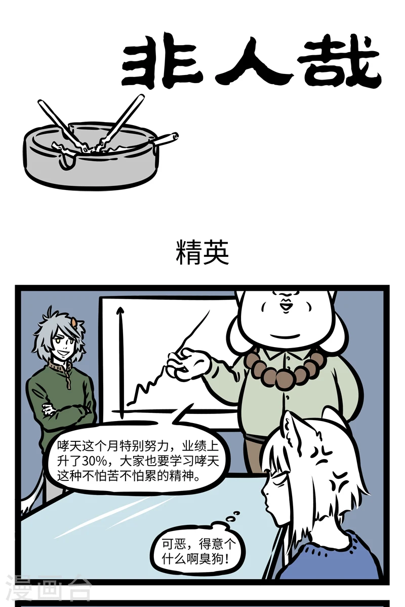 第416话 精英 第1页