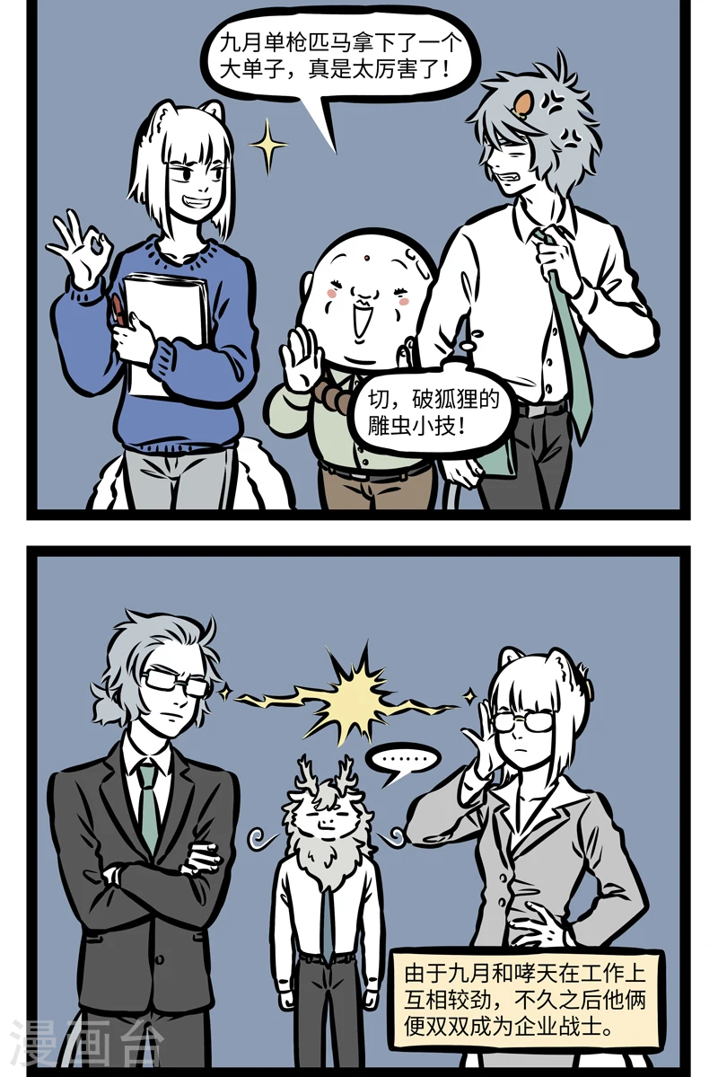 第416话 精英 第2页