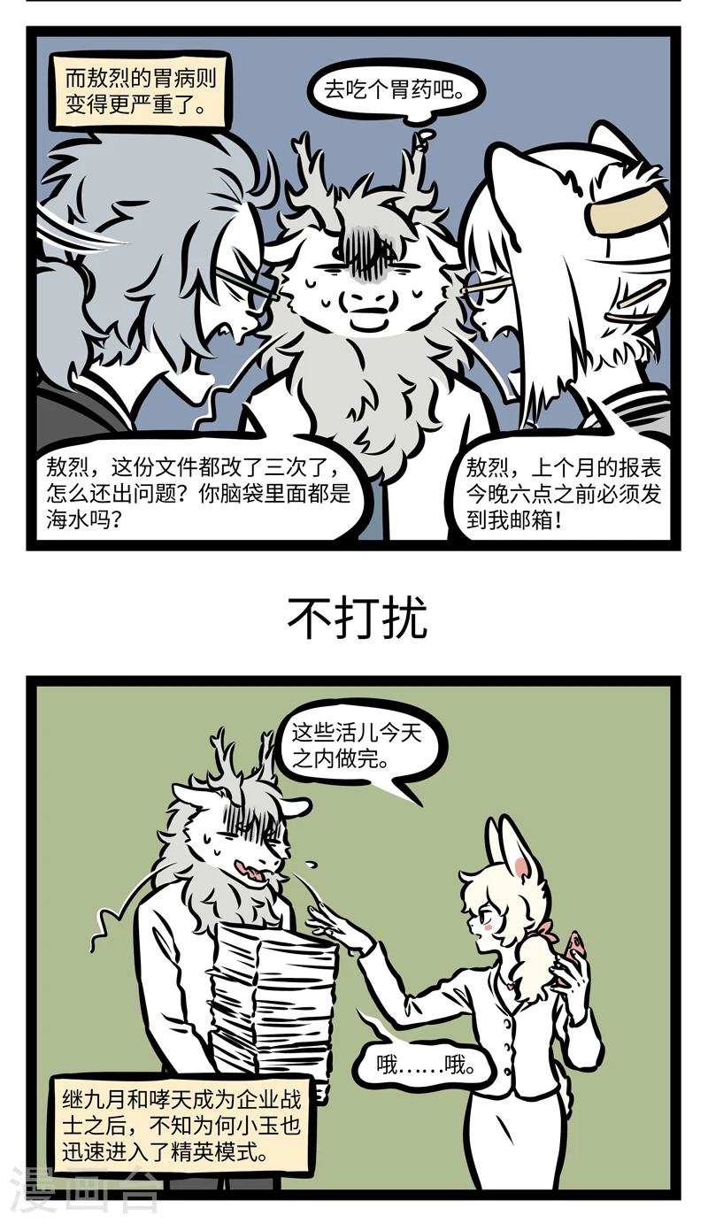 第416话 精英 第3页