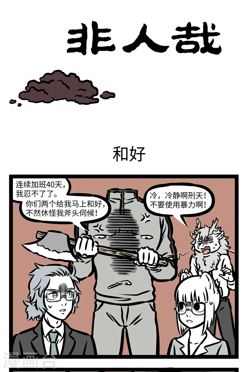 第417话 和好 第1页