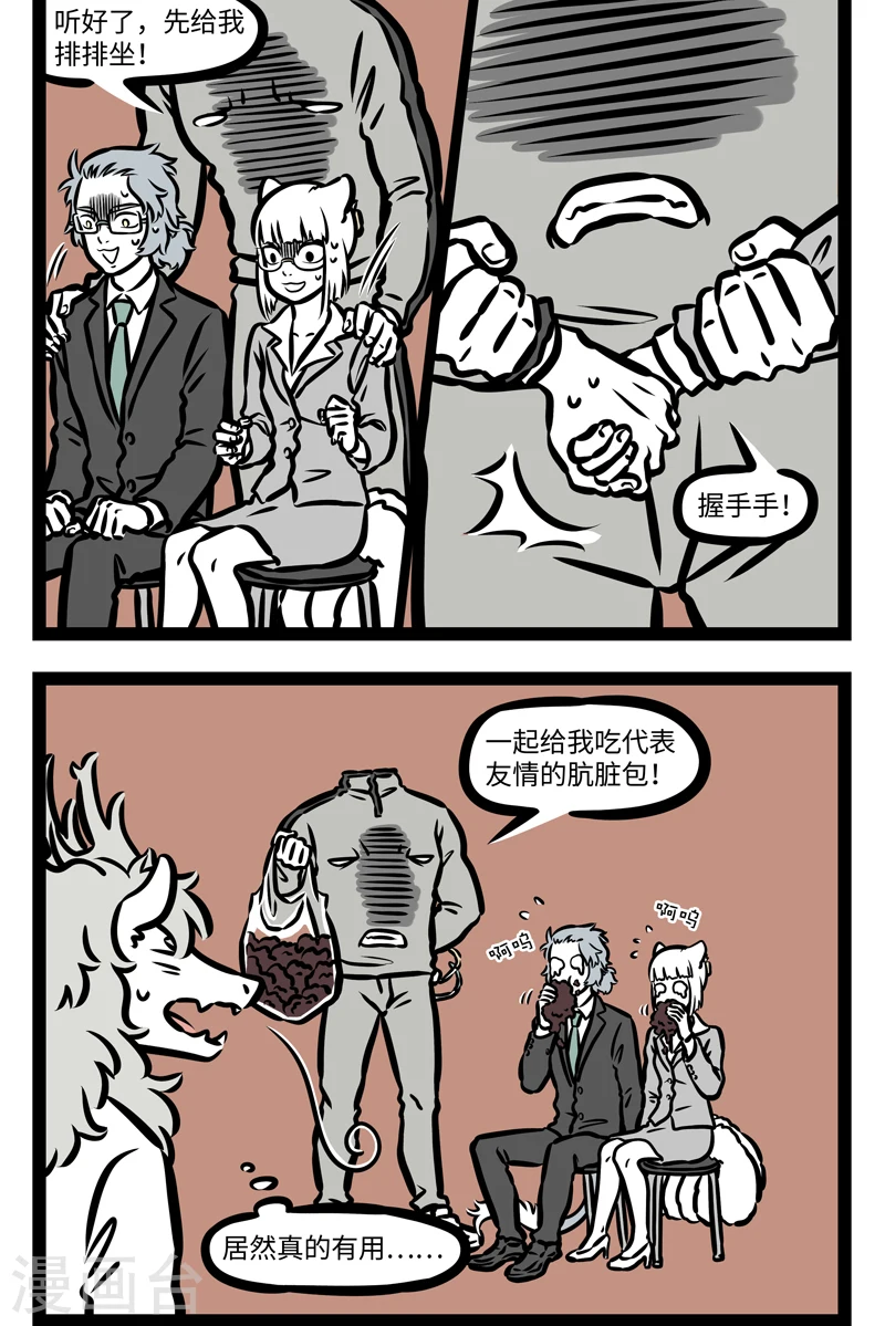 第417话 和好 第2页