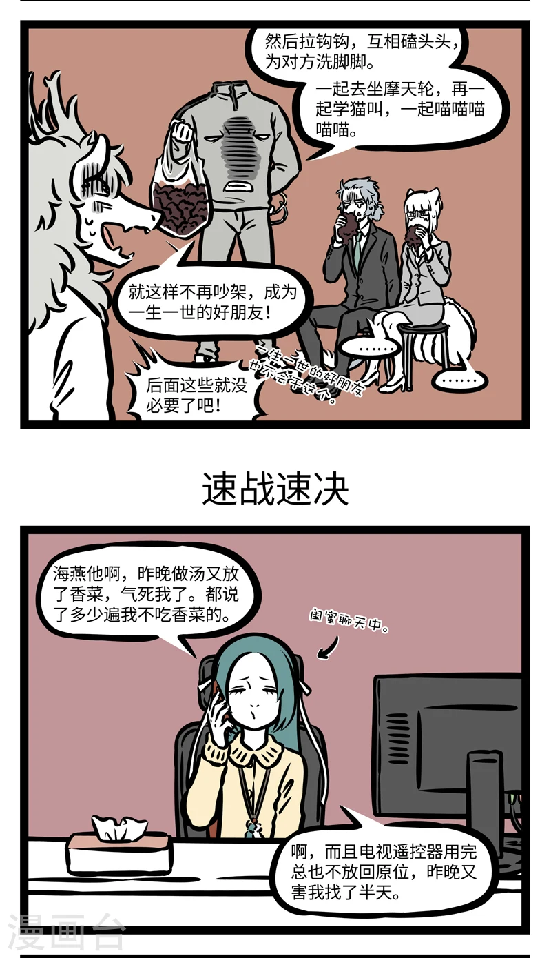 第417话 和好 第3页