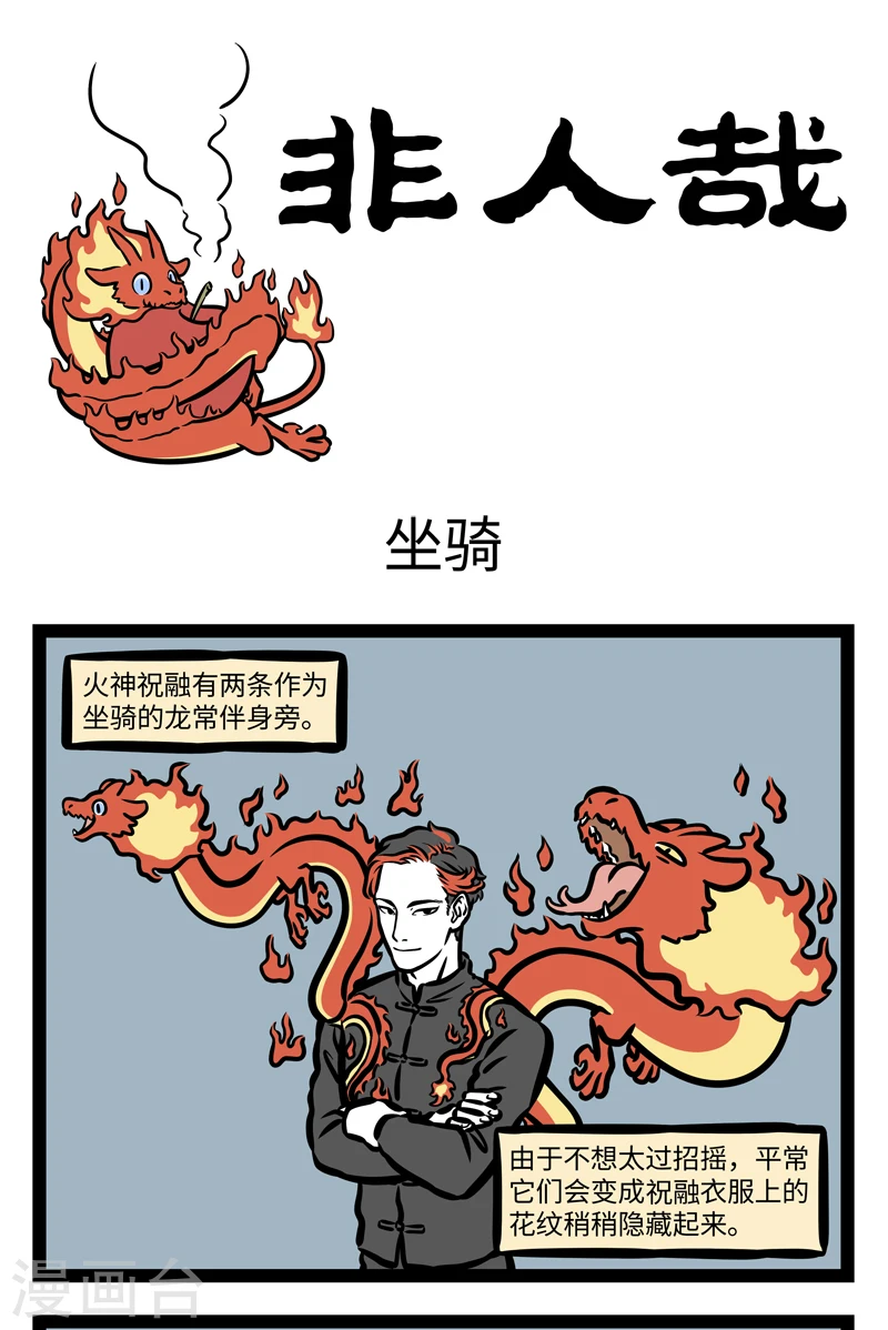第418话 坐骑 第1页