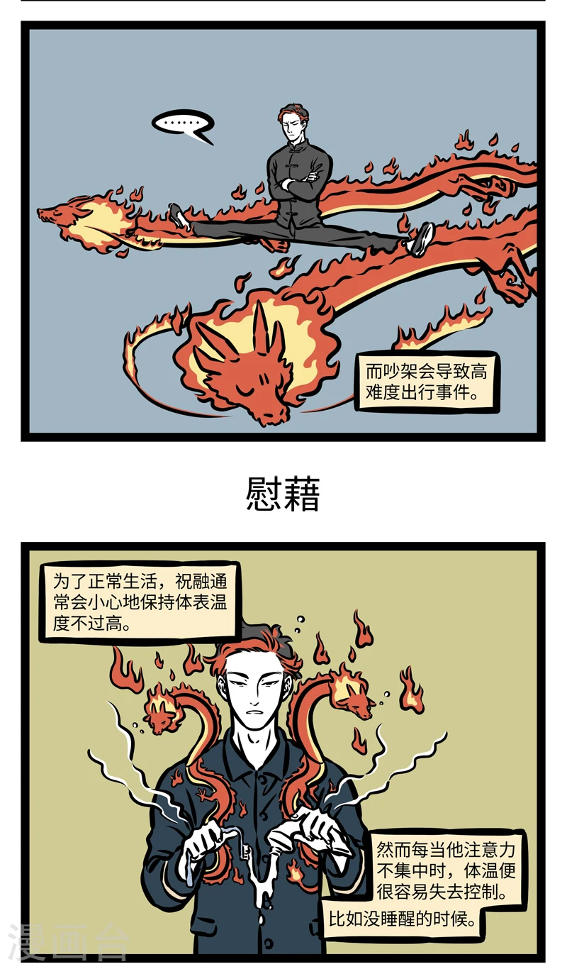 第418话 坐骑 第3页
