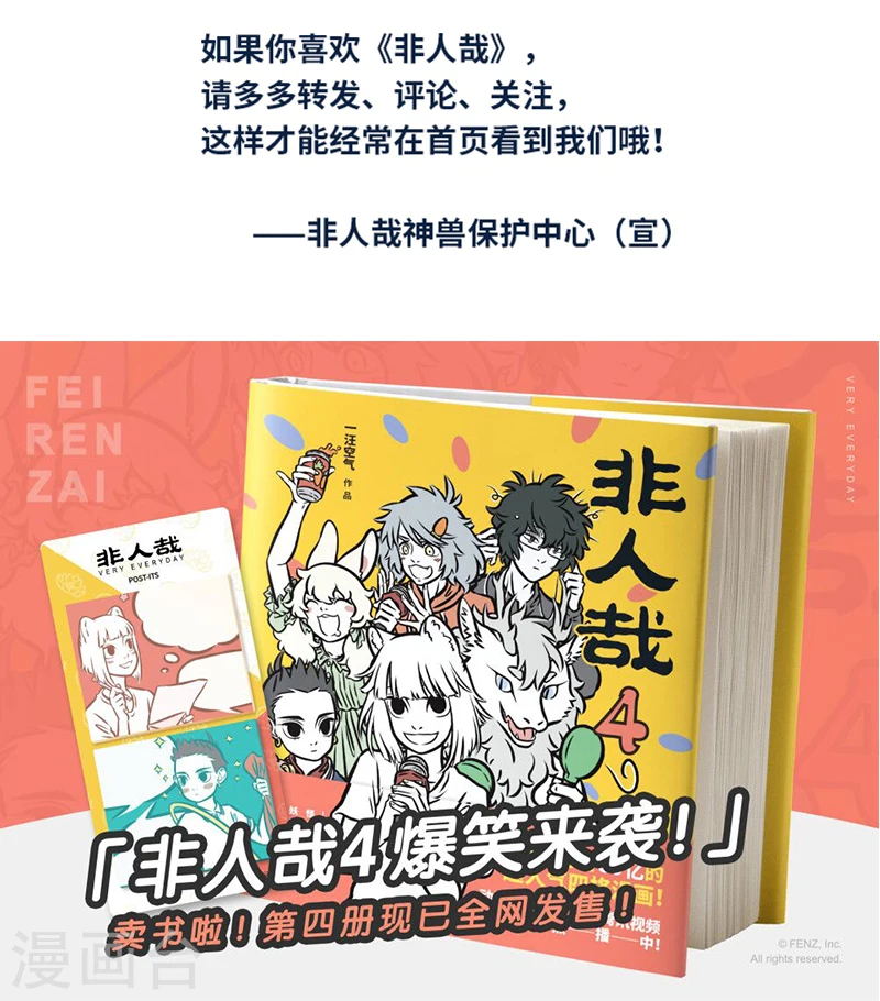 第418话 坐骑 第6页