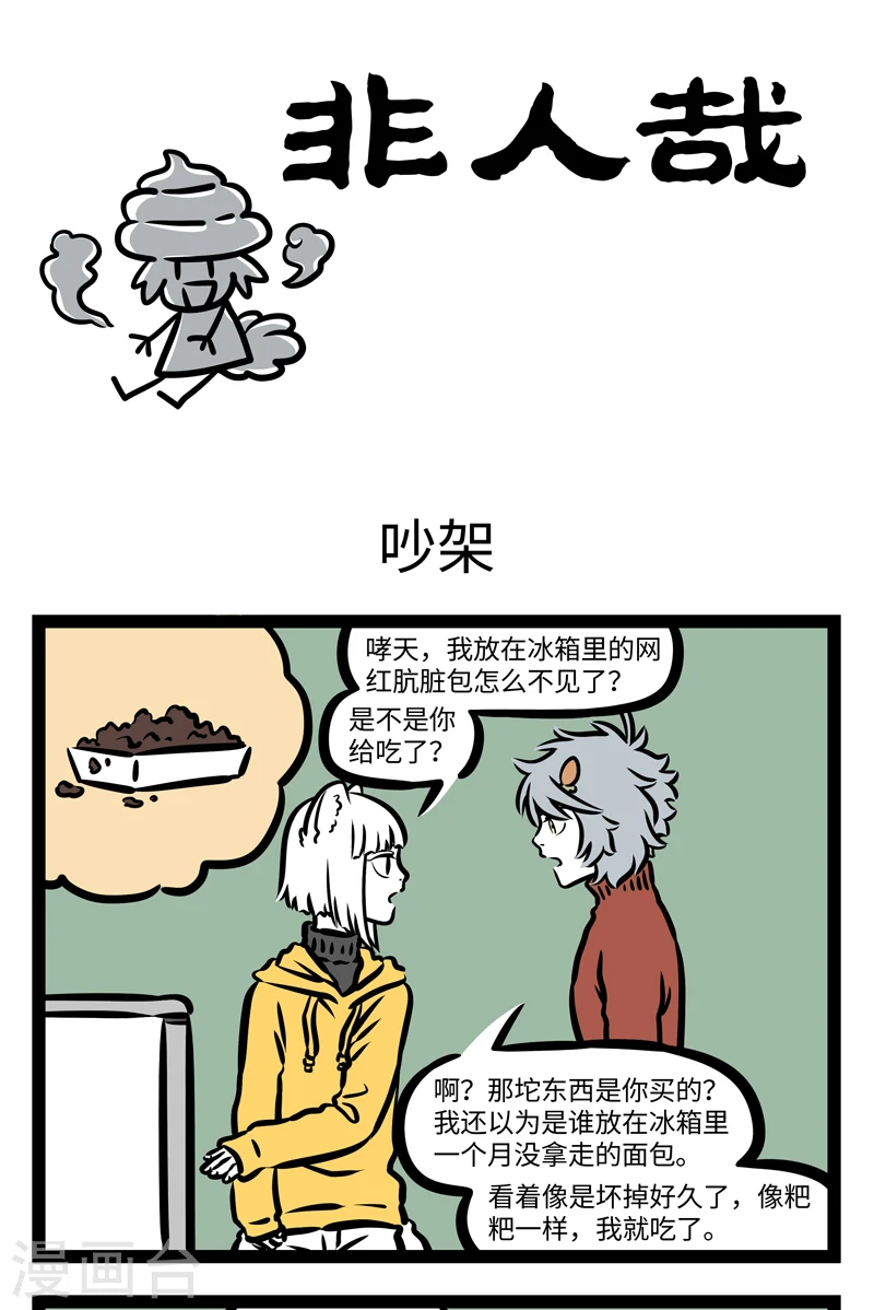 第415话 吵架 第1页