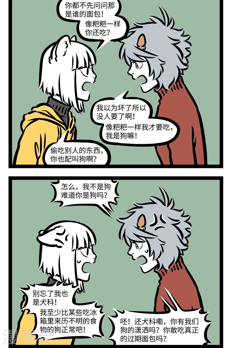 第415话 吵架 第2页