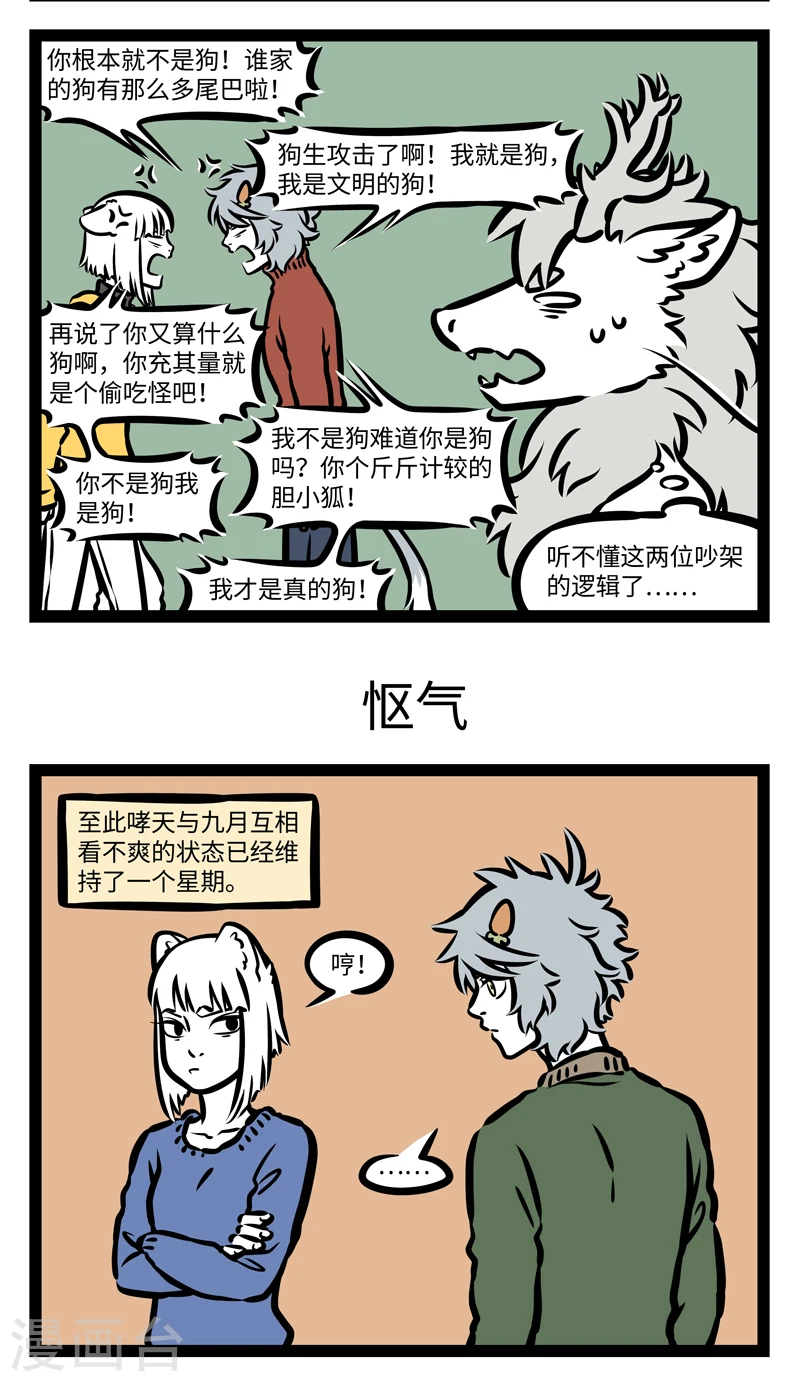 第415话 吵架 第3页