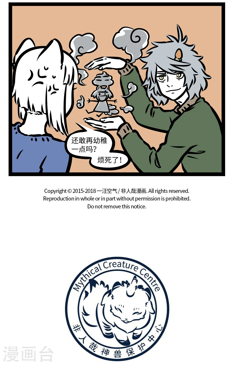 第415话 吵架 第5页