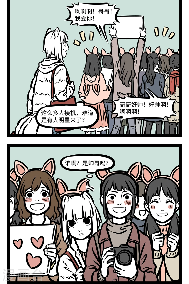 第414话 接机 第2页