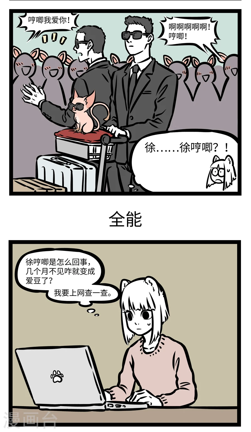 第414话 接机 第3页