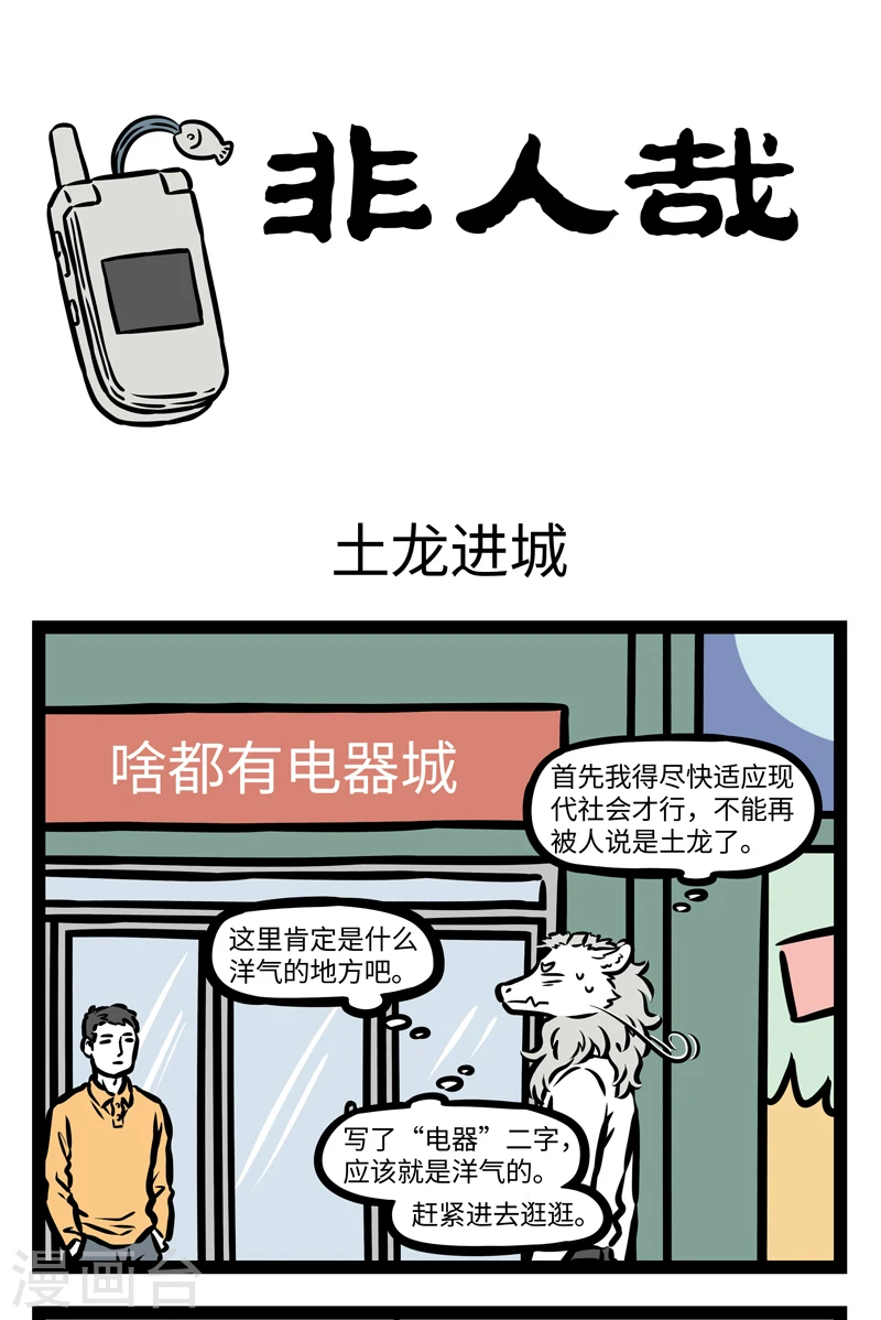 第412话 土龙进城 第1页