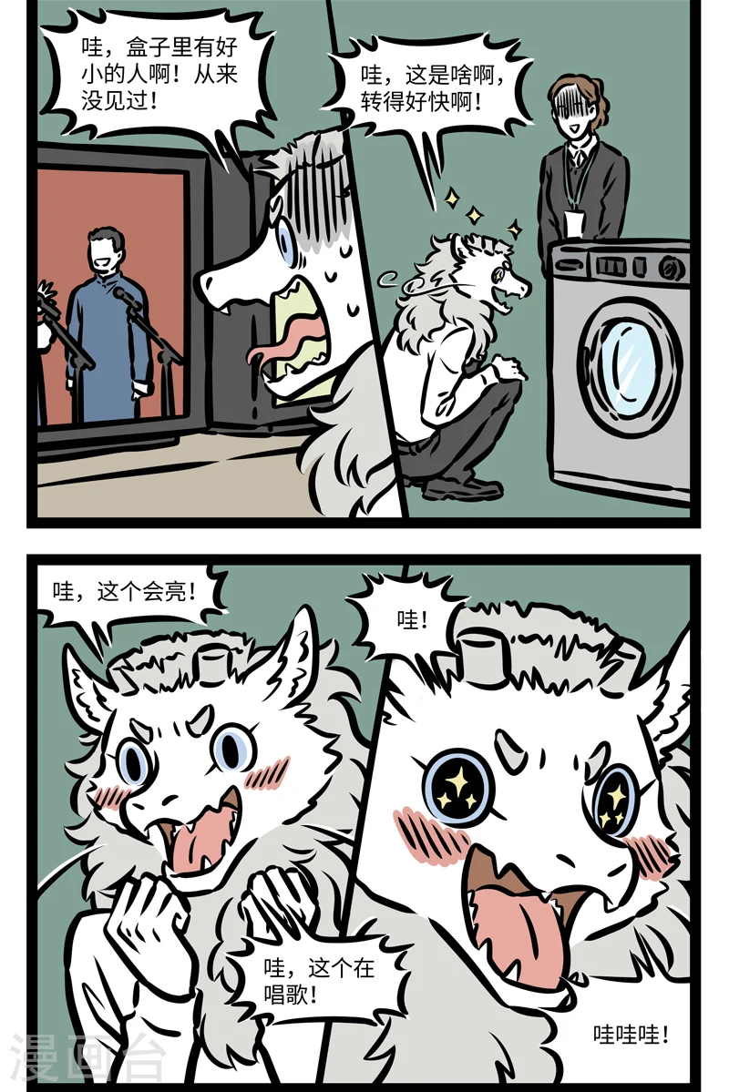 第412话 土龙进城 第2页