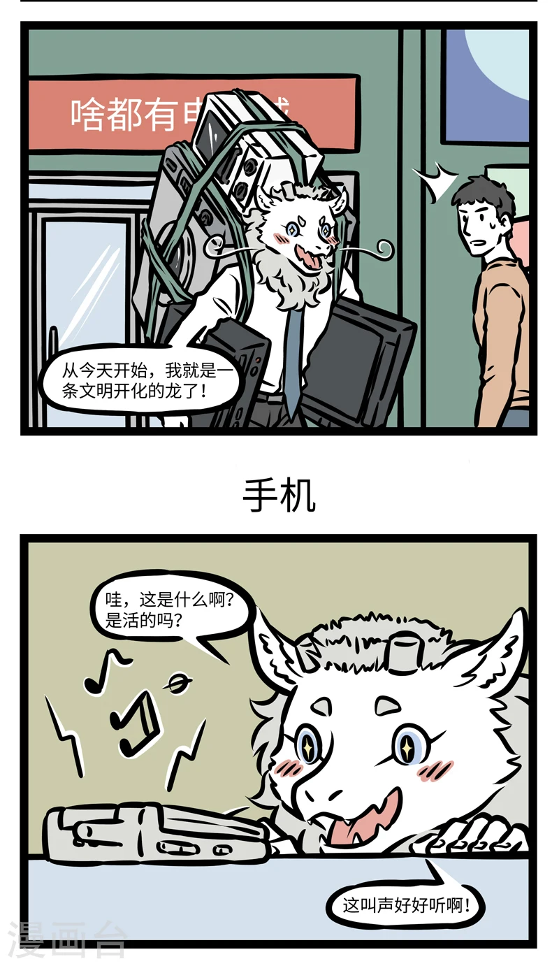 第412话 土龙进城 第3页