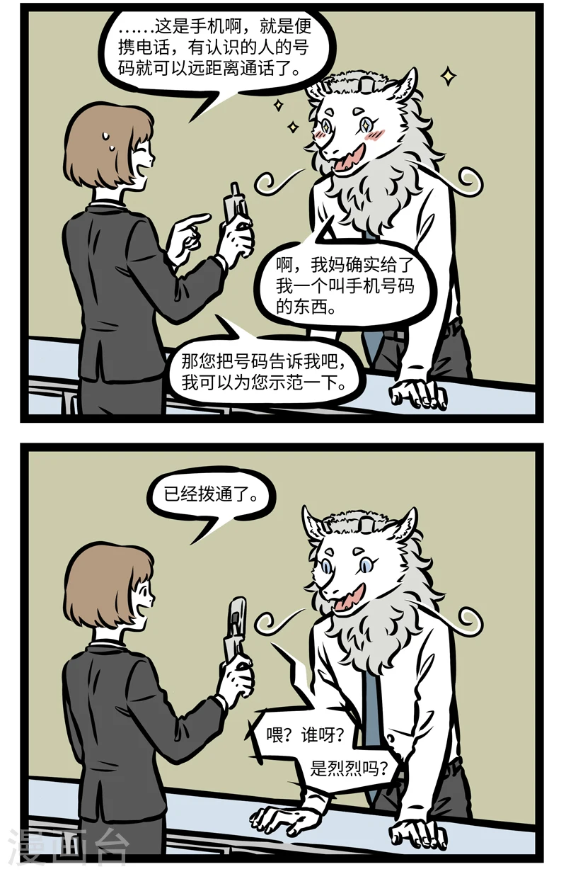 第412话 土龙进城 第4页