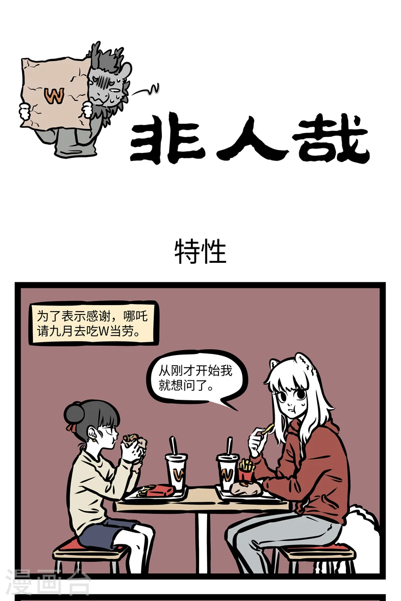 第410话 特性 第1页