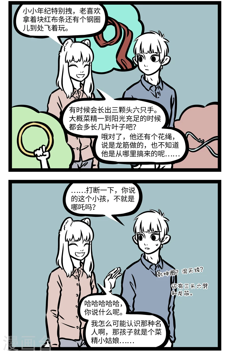 第410话 特性 第4页