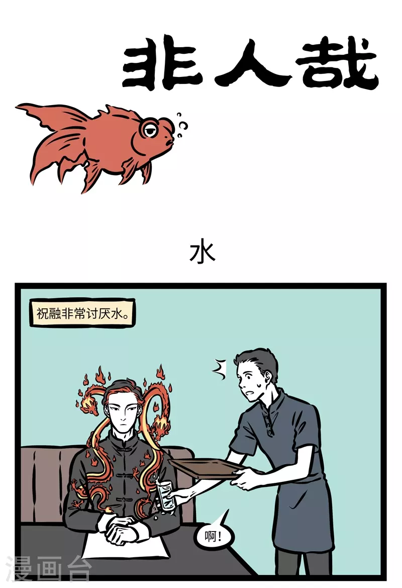 第419话 水 第1页