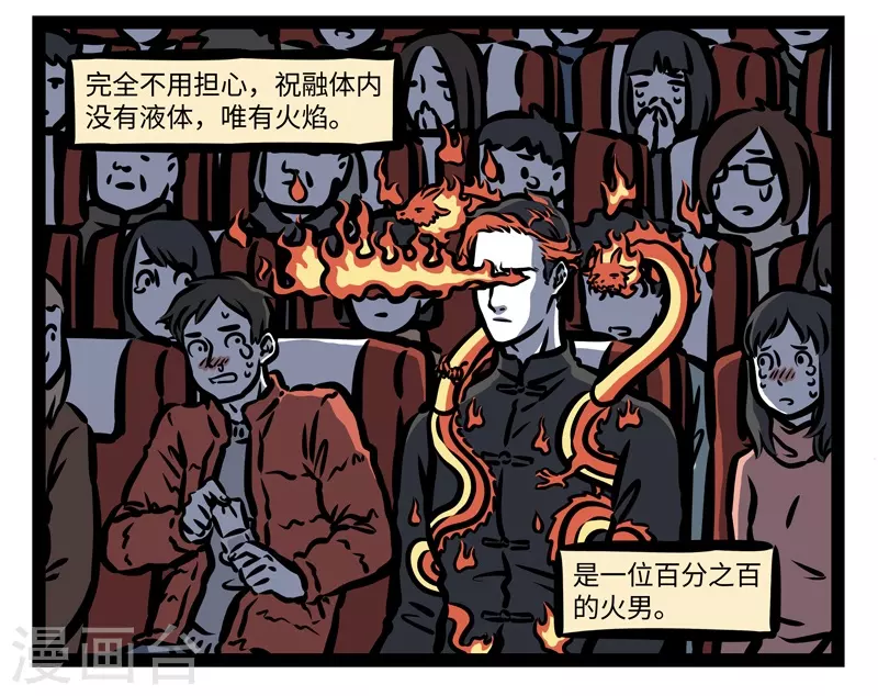 第419话 水 第4页