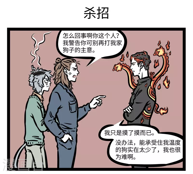 第419话 水 第5页