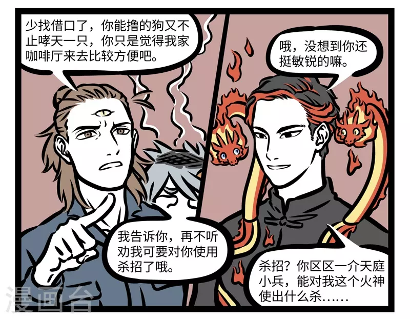 第419话 水 第6页