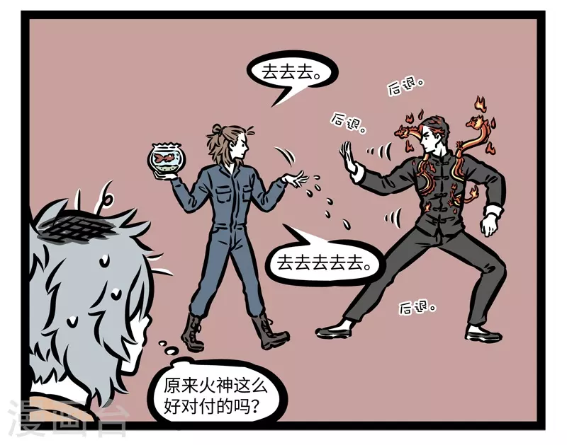第419话 水 第8页