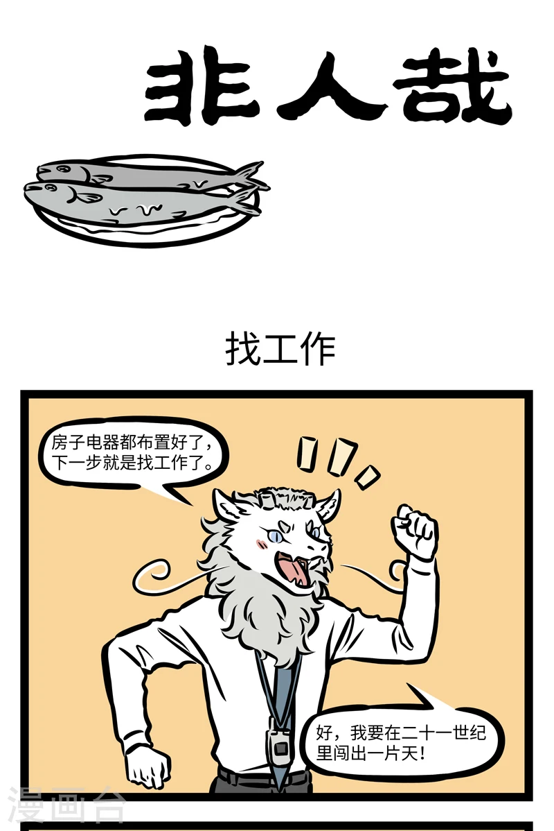 第413话 找工作 第1页