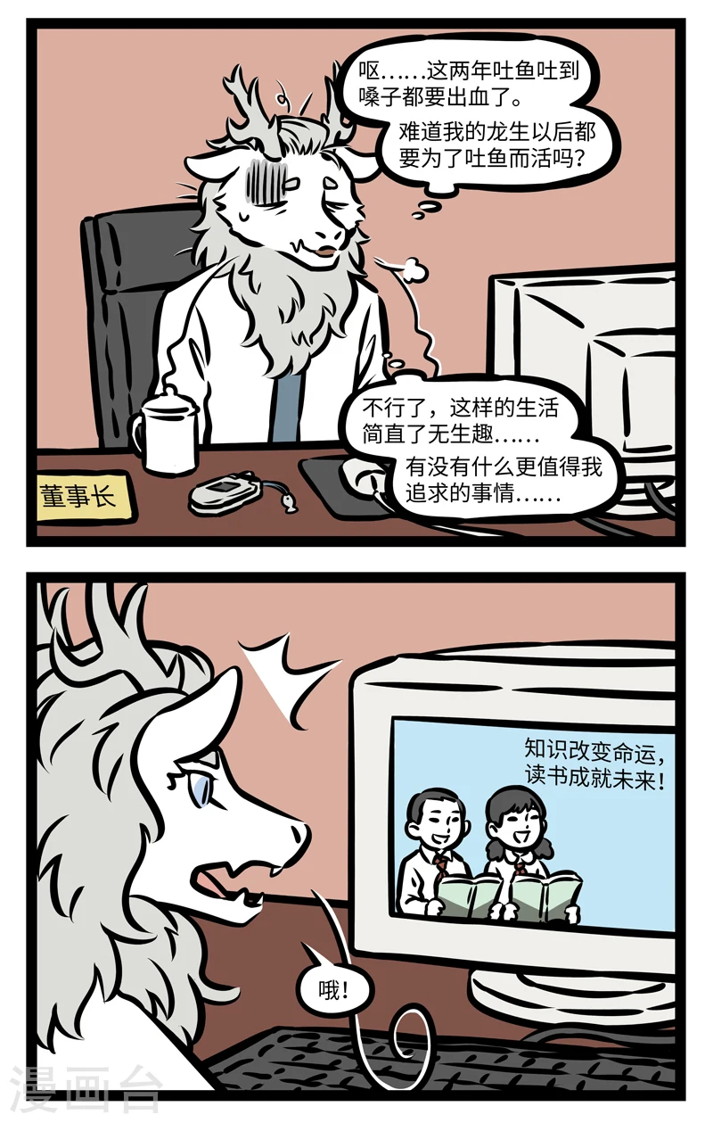 第413话 找工作 第4页