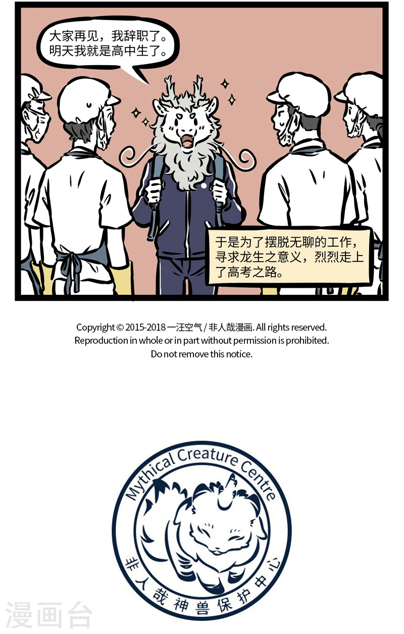 第413话 找工作 第5页