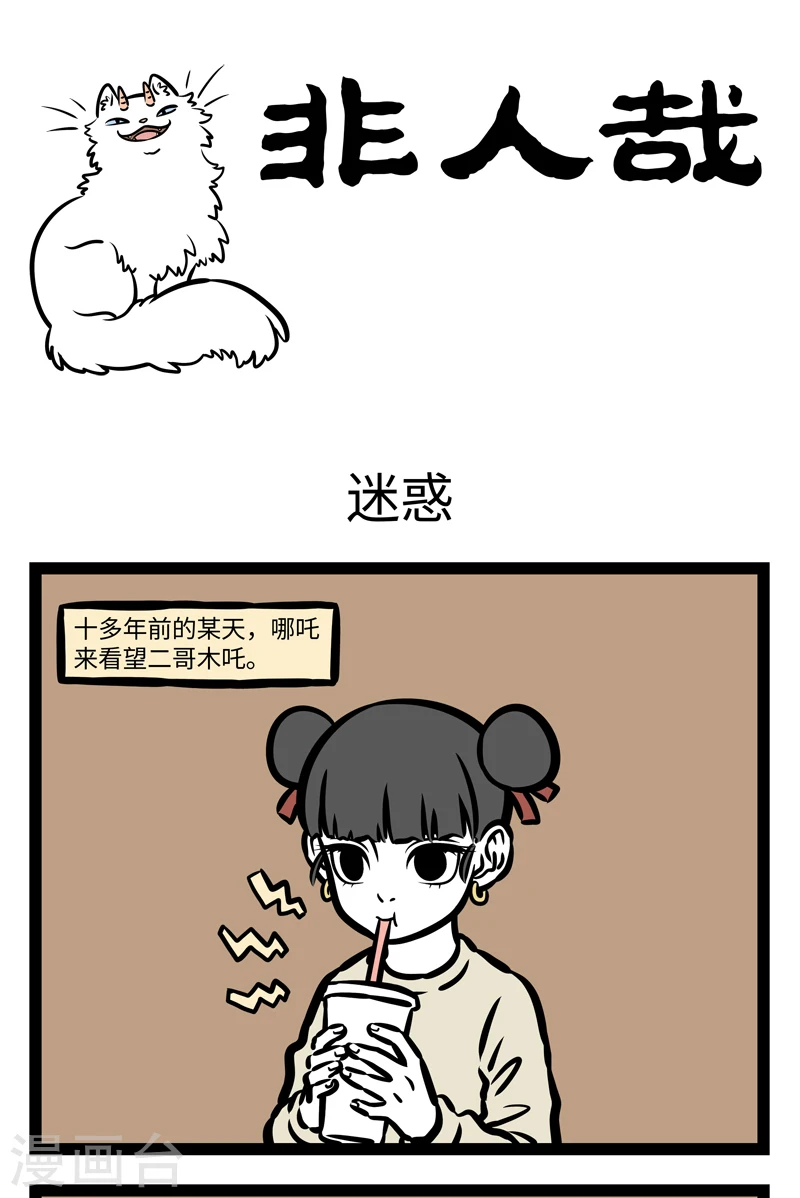 第408话 迷惑 第1页