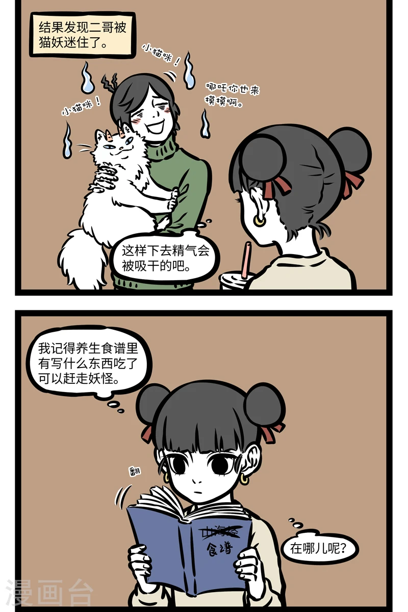 第408话 迷惑 第2页