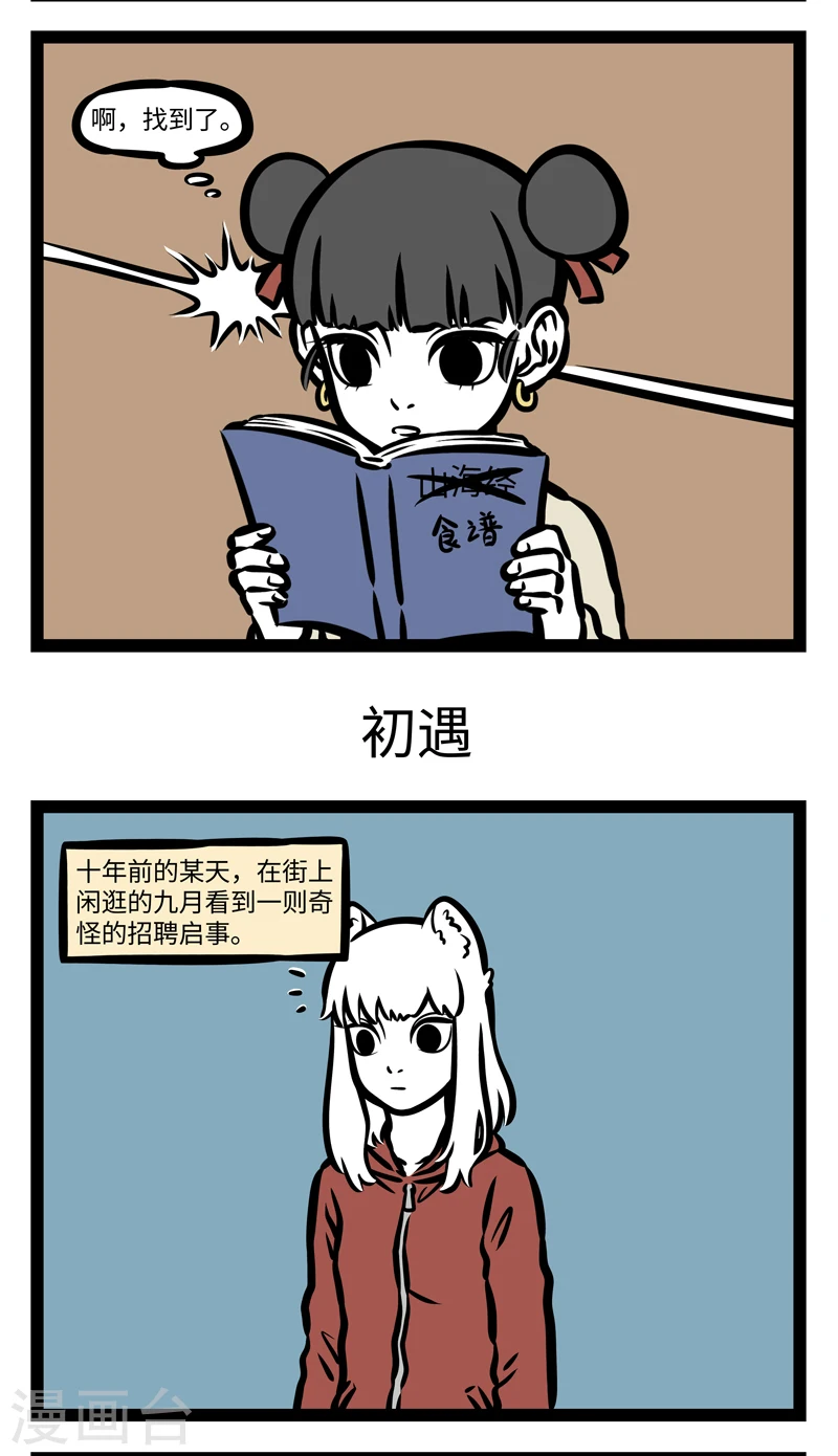 第408话 迷惑 第3页