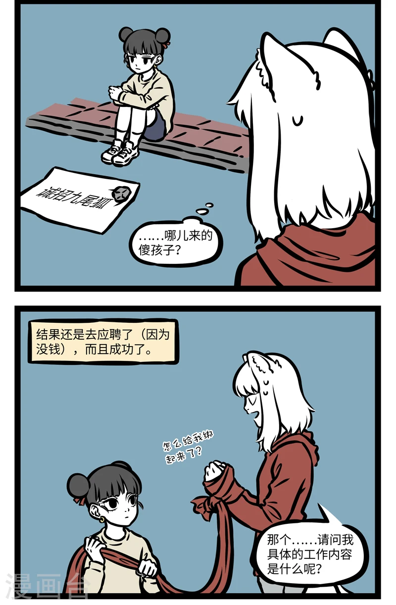第408话 迷惑 第4页