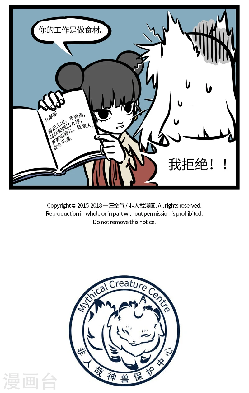 第408话 迷惑 第5页