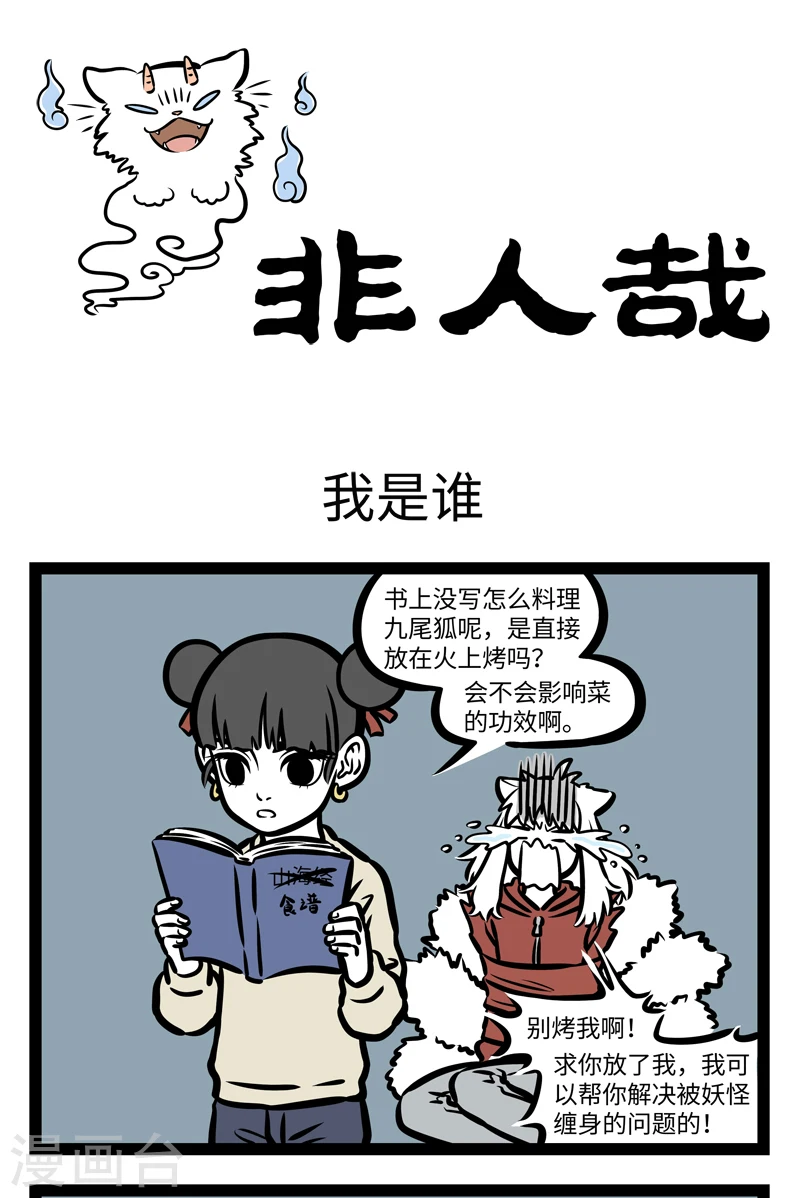 第409话 我是谁 第1页