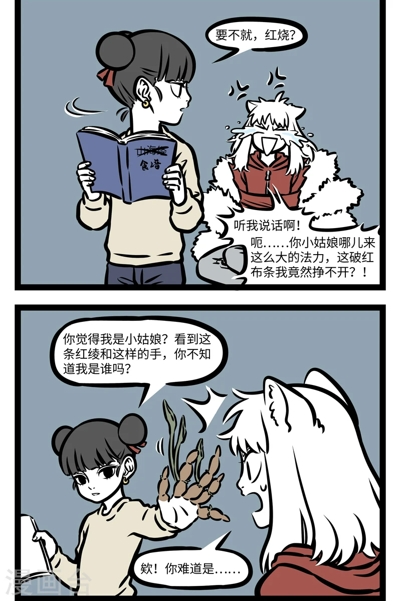 第409话 我是谁 第2页