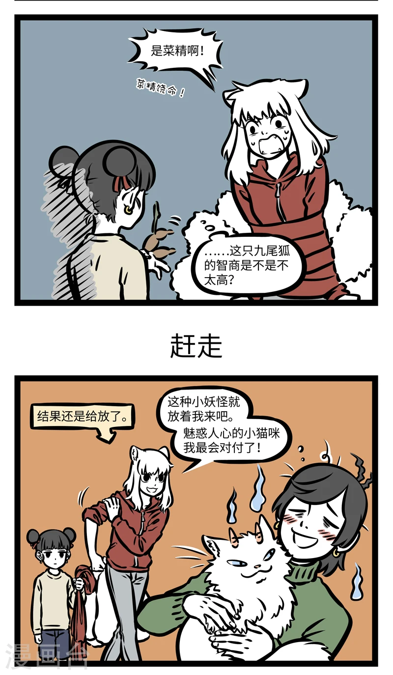 第409话 我是谁 第3页