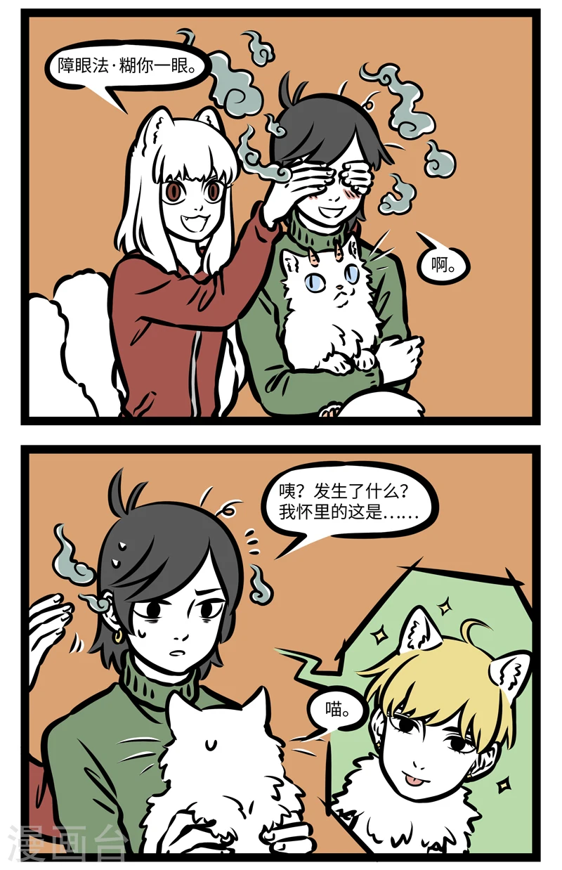 第409话 我是谁 第4页