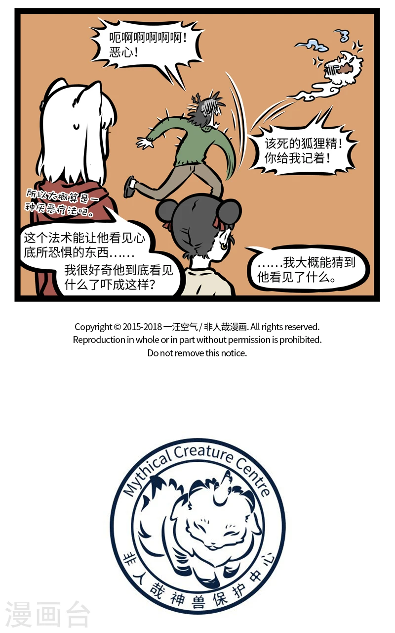 第409话 我是谁 第5页