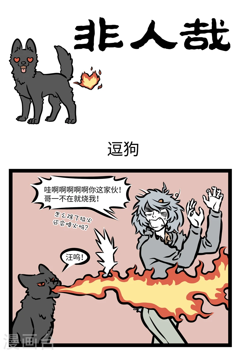 第406话 逗狗 第1页