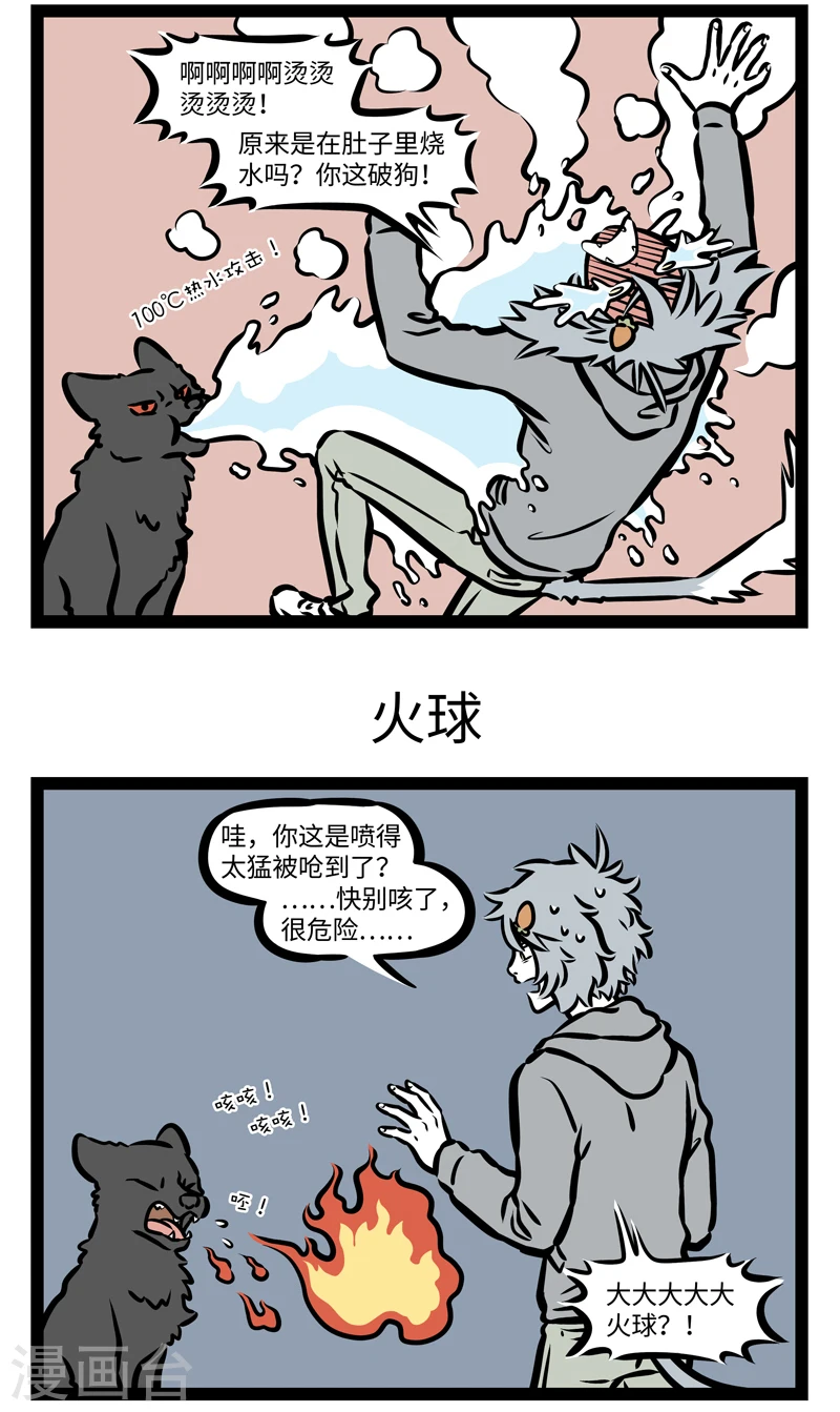 第406话 逗狗 第3页